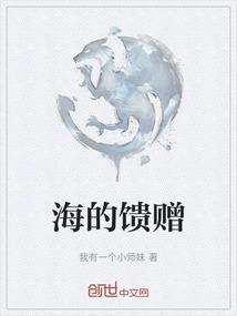 海的祈祷在线阅读