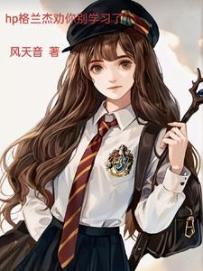 格兰杰duthac
