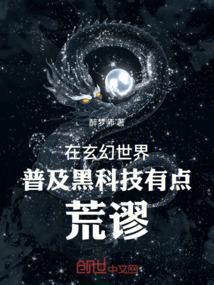 在玄幻世界种田的