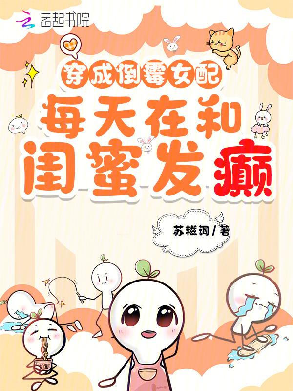 穿成倒霉真千金