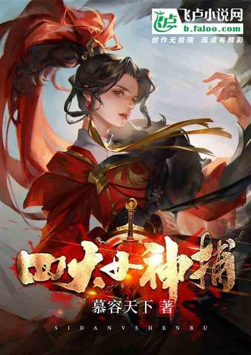 四大神捕都叫什么