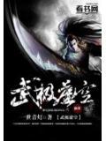 虚空大武仙百度百科