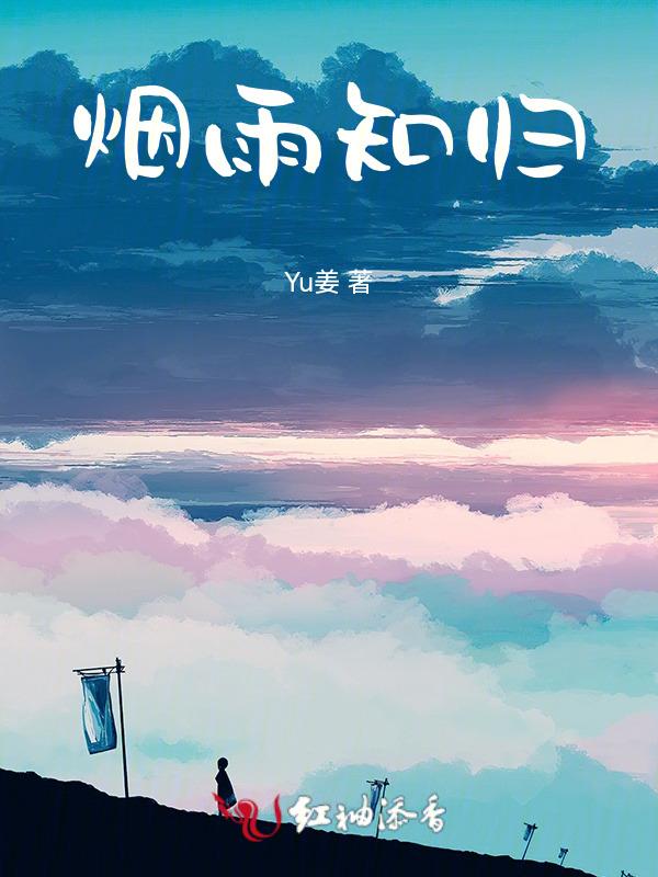 烟雨回眸