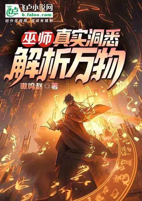 巫师是否存在