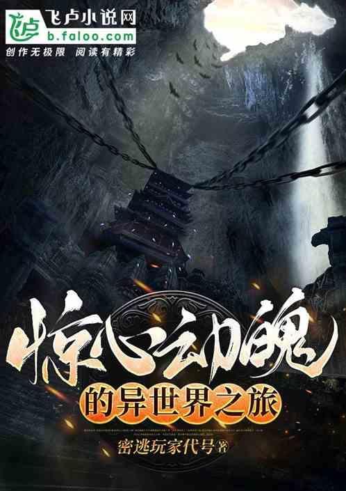 惊心动魄