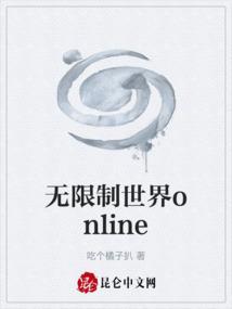 无限世界投