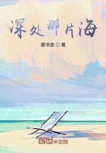 深处的那些地方阅读答案