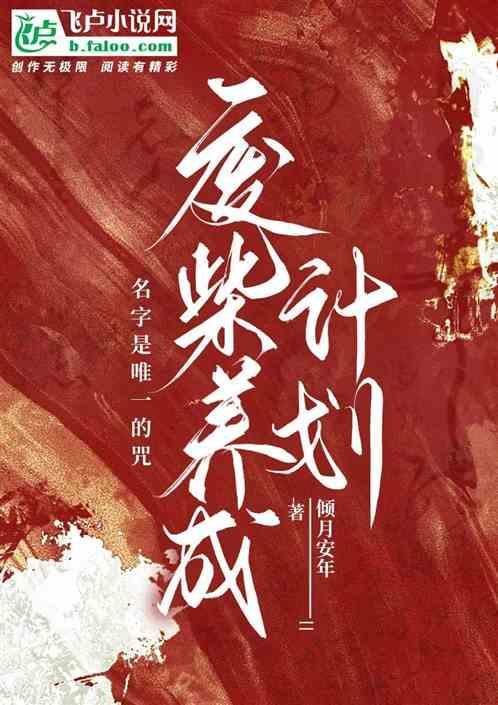废柴逆袭计划