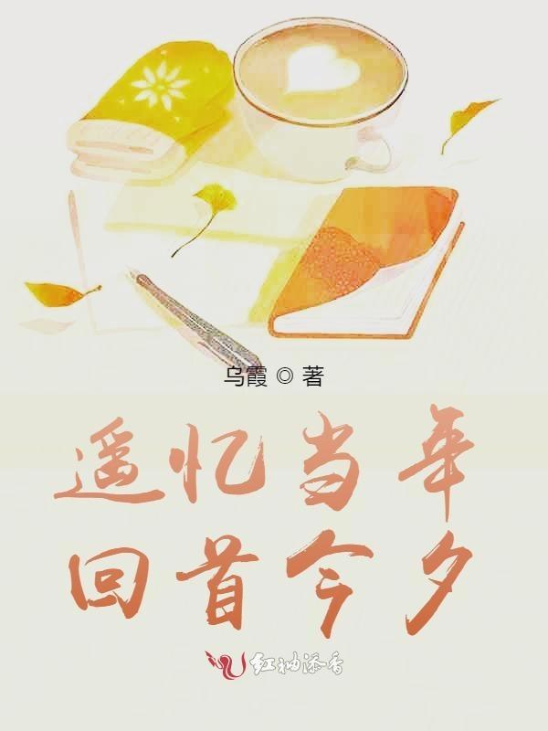 回首遥望怎么解释