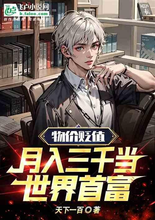 物价狂跌