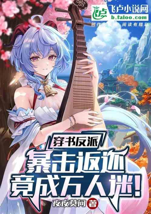 穿书成反派暴君的男宠要如何逃生