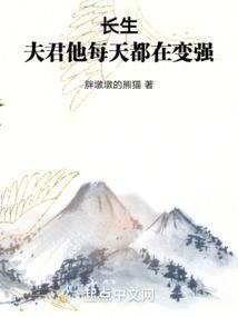 夫君每天都在黑化全文免费阅读