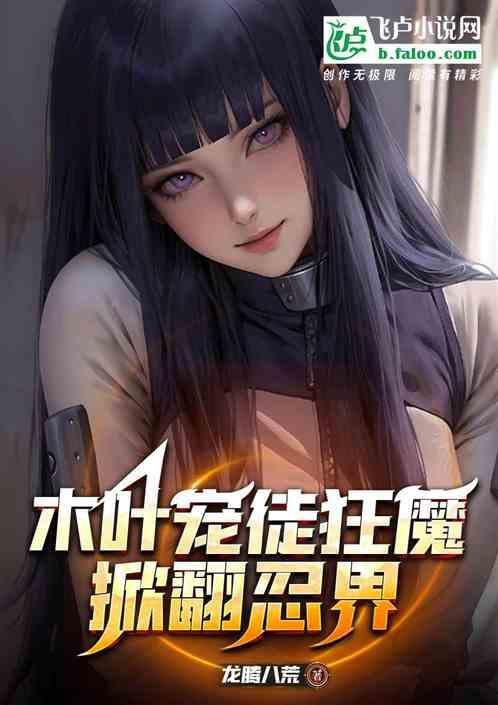 木叶养猫人最新章节列表