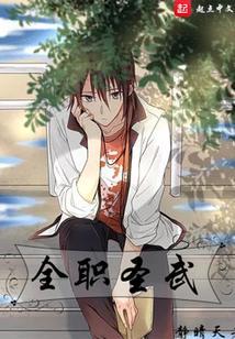 全职武神阅读