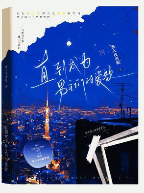 直到成为我女友