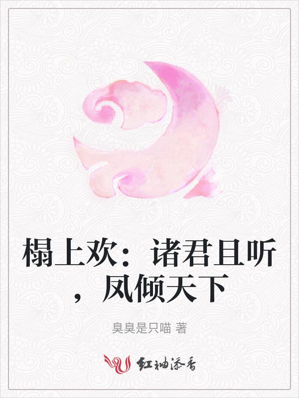 第七章、榻上逐欢