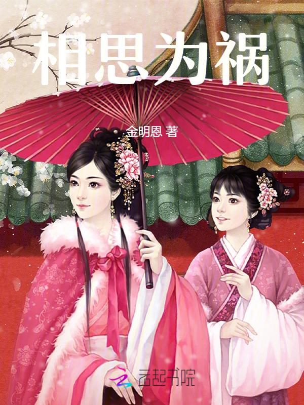 相思之灾