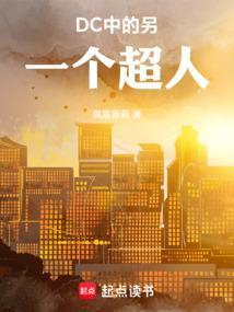 dc的超人有多强