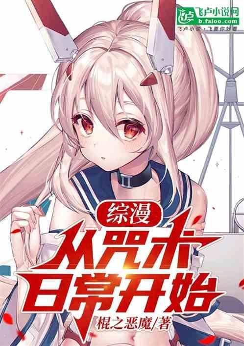 综漫主咒术回战
