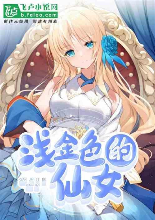 浅金色属于什么色系