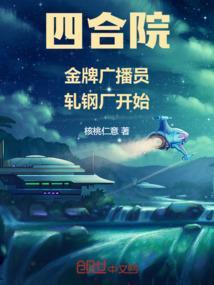 四合院从广播员开