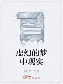 虚幻与现实mp3
