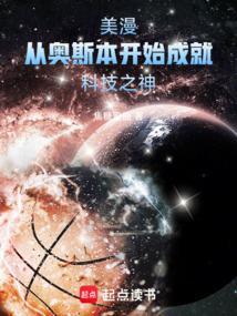 美漫之科学家成神