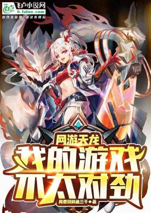 写网游天龙八部的