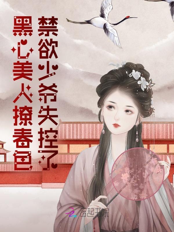 快穿黑心美人