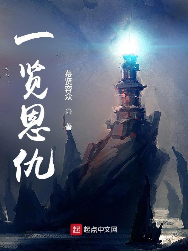 雪山恩仇外观一览