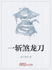 斩龙剑是什么