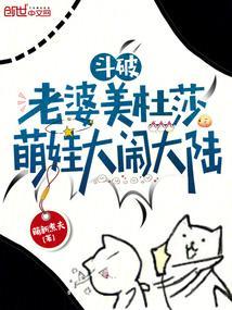 动漫斗破美杜莎怀孕是第几集