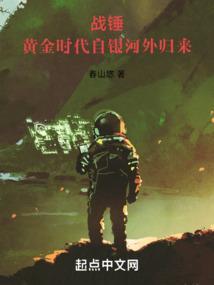 战锤黄金时代自银河外归来笔趣阁