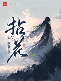 拈花一笑完整版原唱