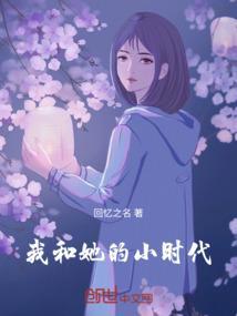 我和你的小时光