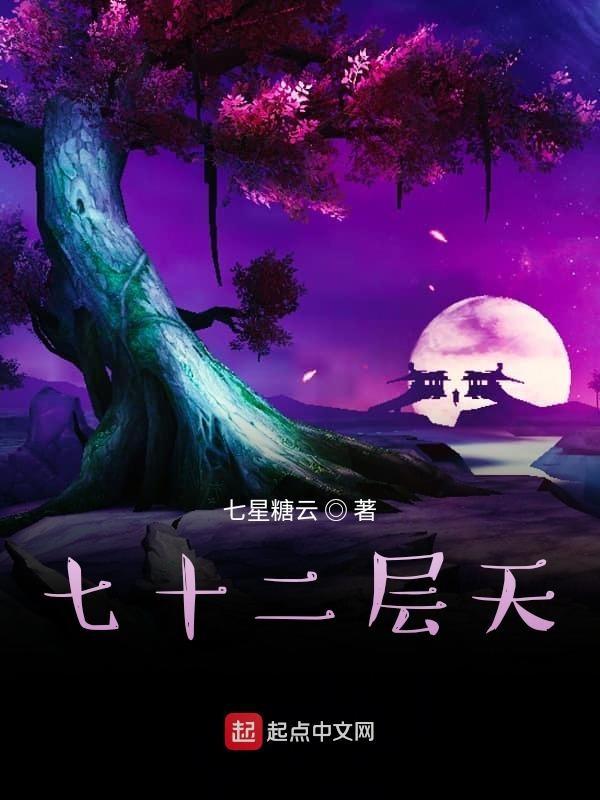 七十二层奇楼演员表