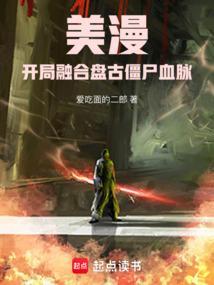 玄幻开局融合盘古精血免费阅读