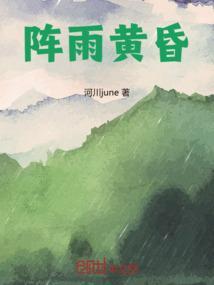 黄昏雨落是什么意思