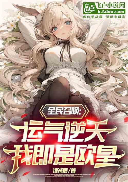 玄幻都市之全民召唤师时代