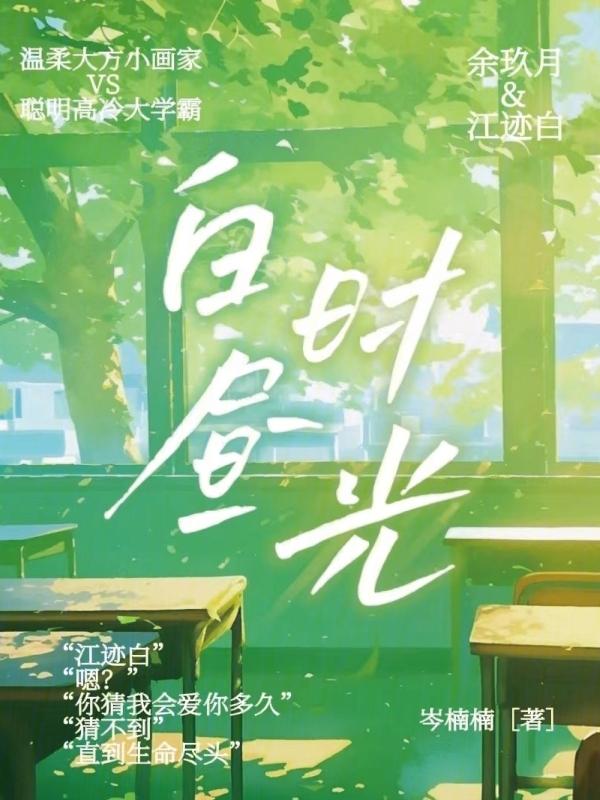 白昼的时光