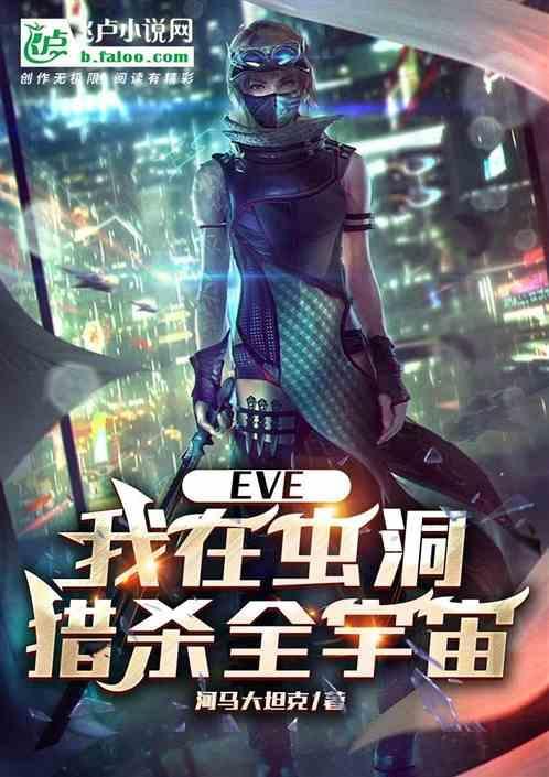 eve虫洞大全