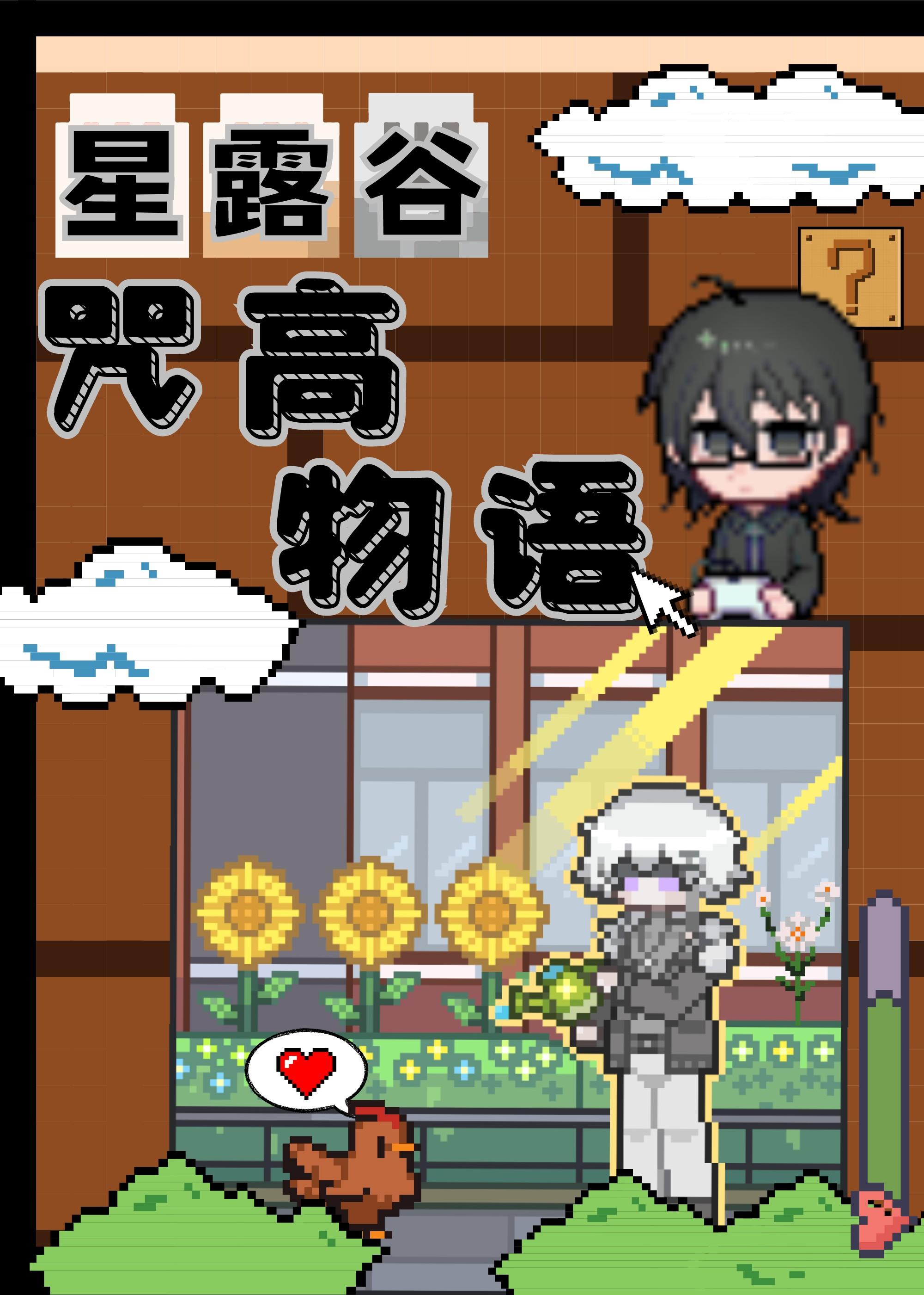 肝露谷但咒高物语