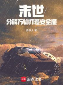 末日分解合成系统