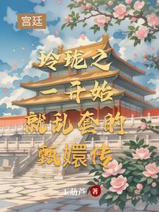 玲珑被砍是第几集