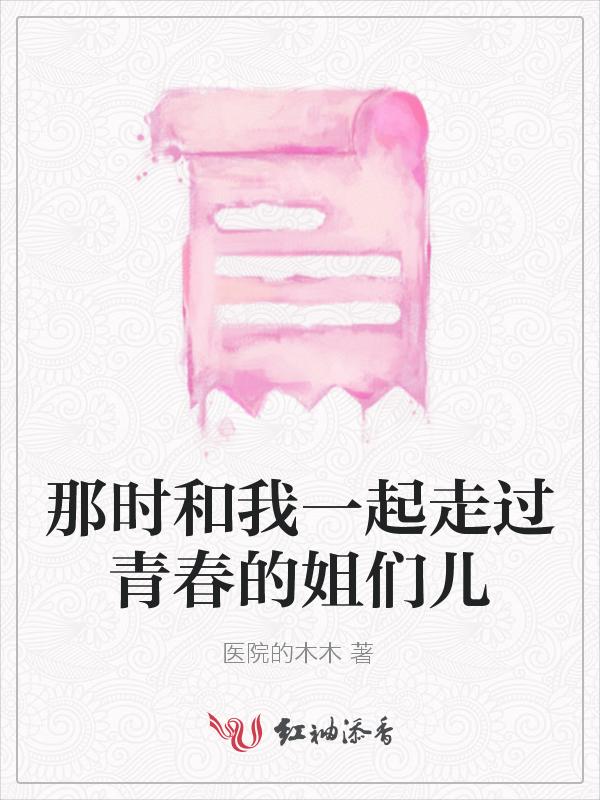 我们一起走过青春的岁月是哪首歌