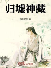归墟给什么