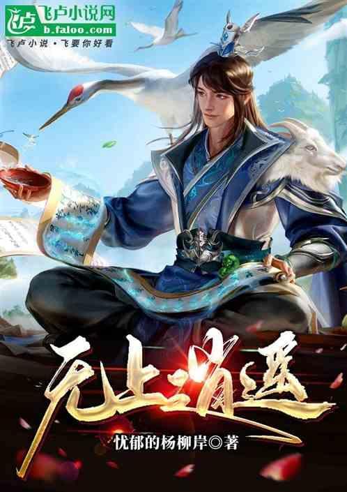 无上逍遥高手