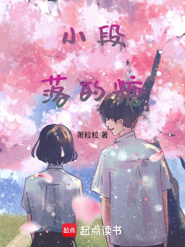 成长小段落
