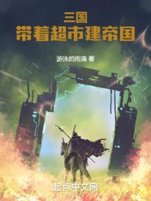带着商城到三国