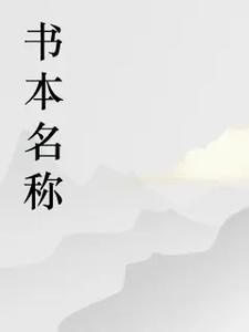 淘乡村寡姐